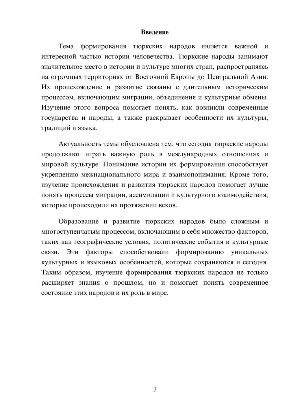 Предпросмотр доклада 3