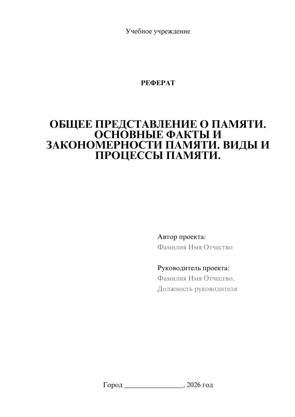 Предпросмотр реферата 1