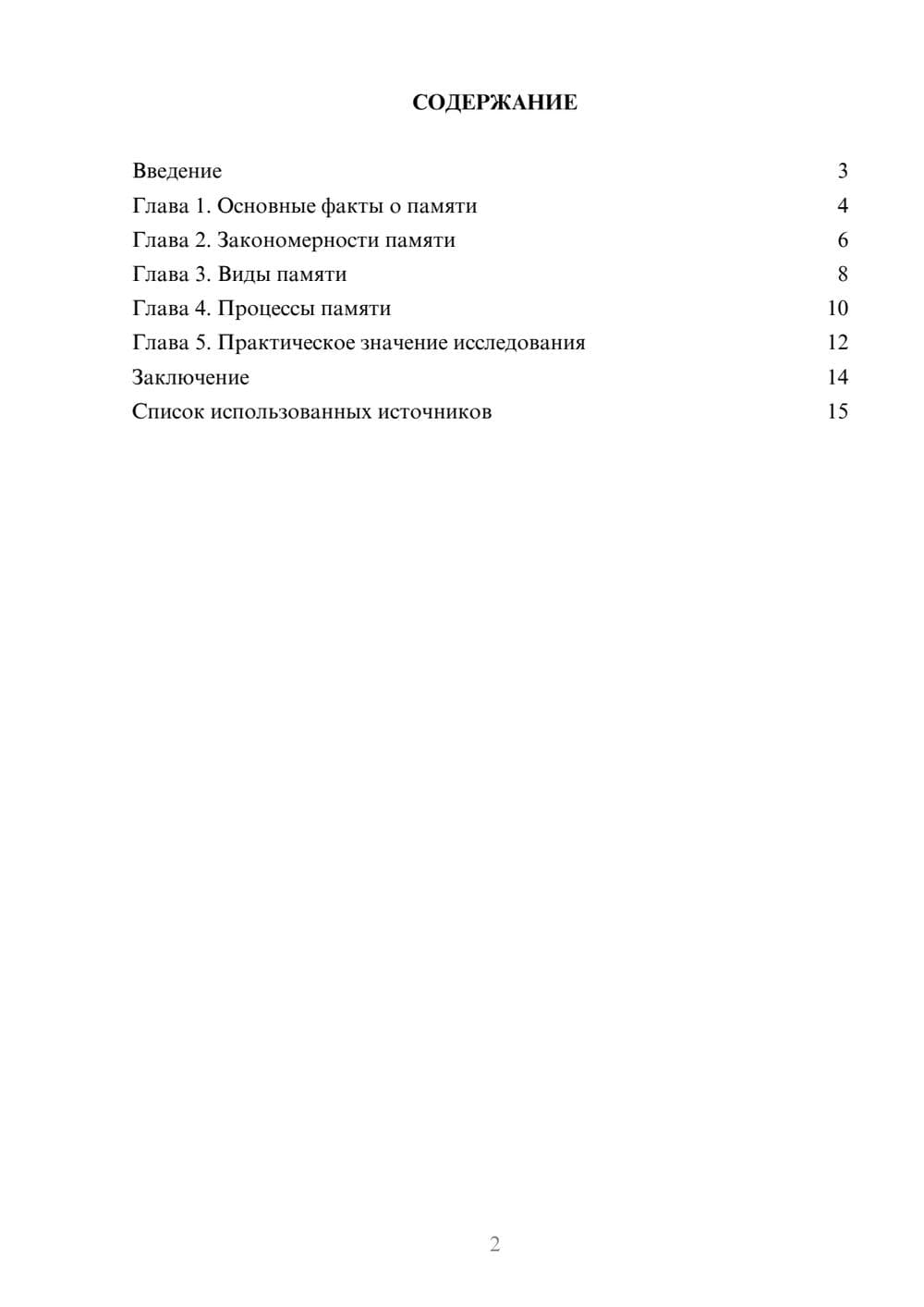 Предпросмотр реферата 2
