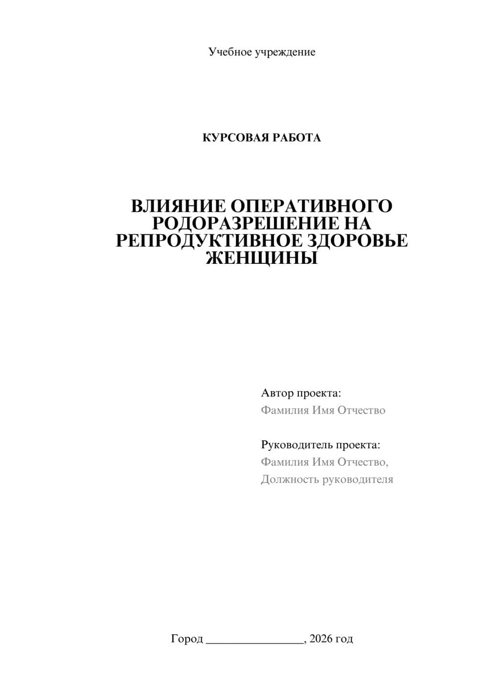 Предпросмотр курсовой работы 1