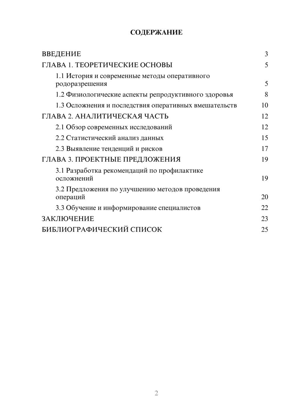 Предпросмотр курсовой работы 2