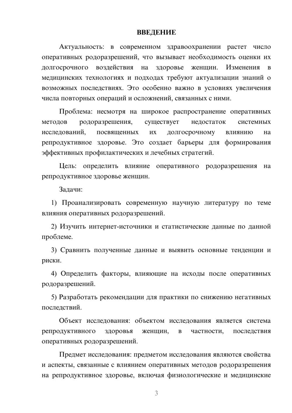 Предпросмотр курсовой работы 3