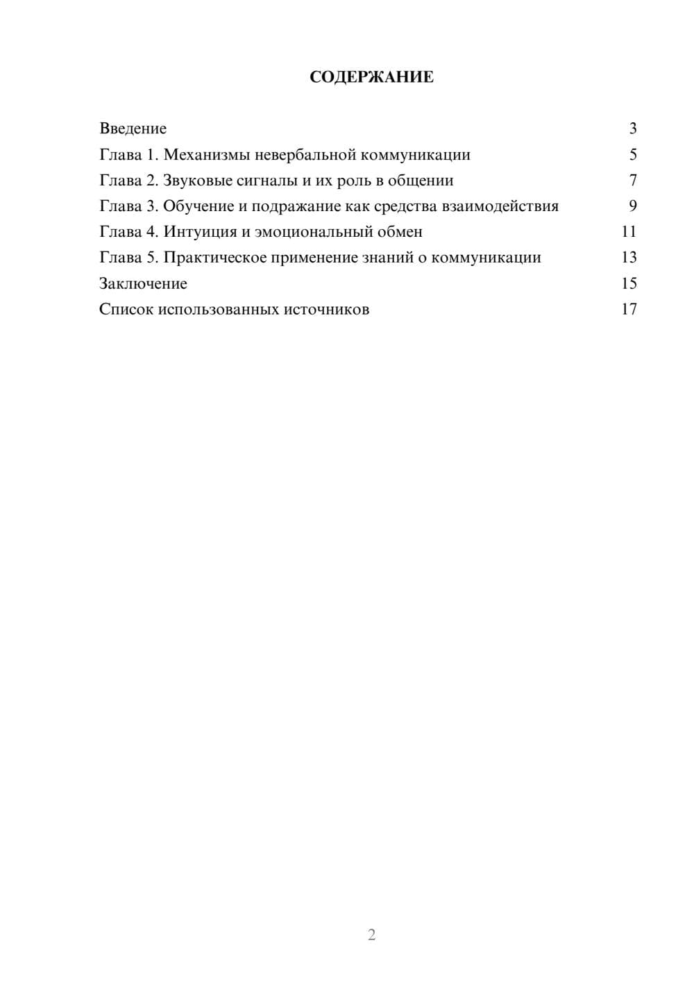 Предпросмотр реферата 2