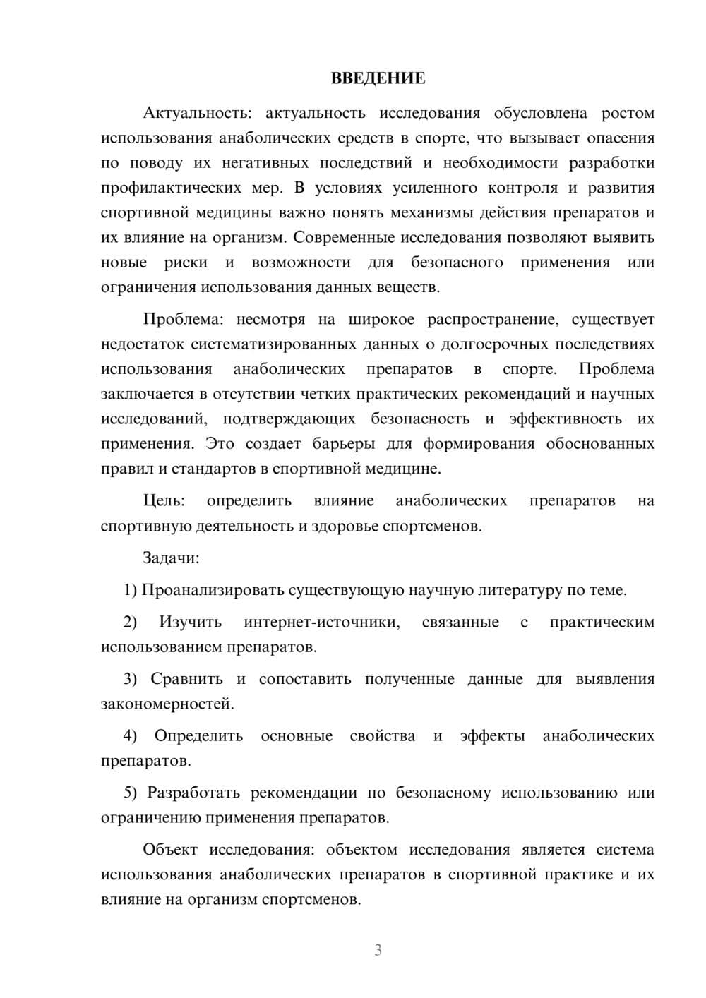 Предпросмотр курсовой работы 3