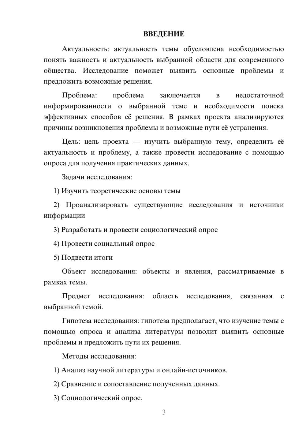 Предпросмотр проекта 3