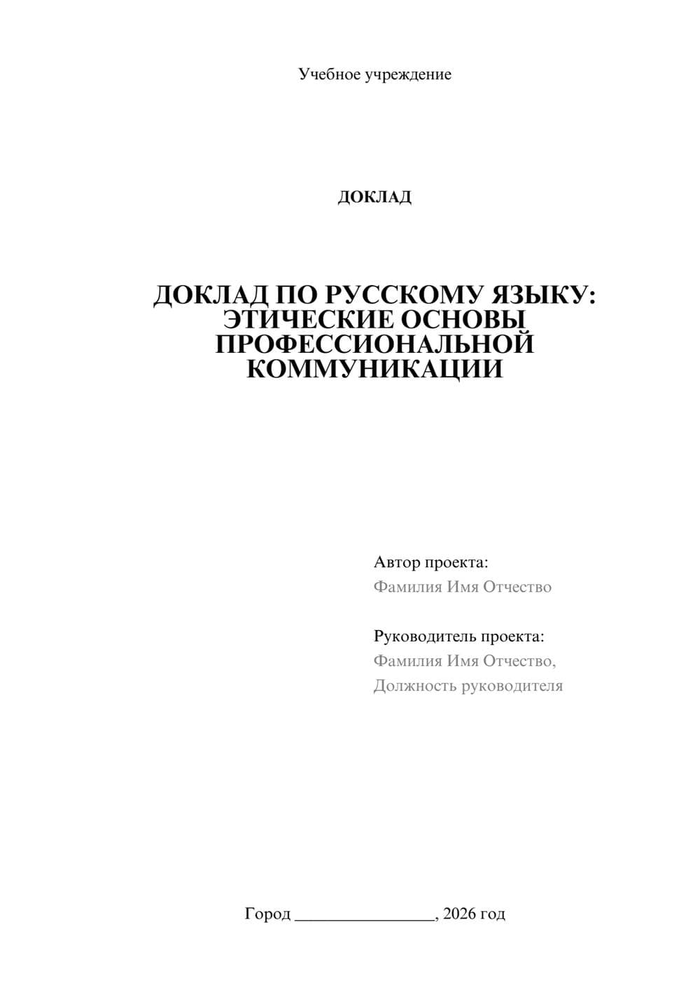Предпросмотр доклада 1