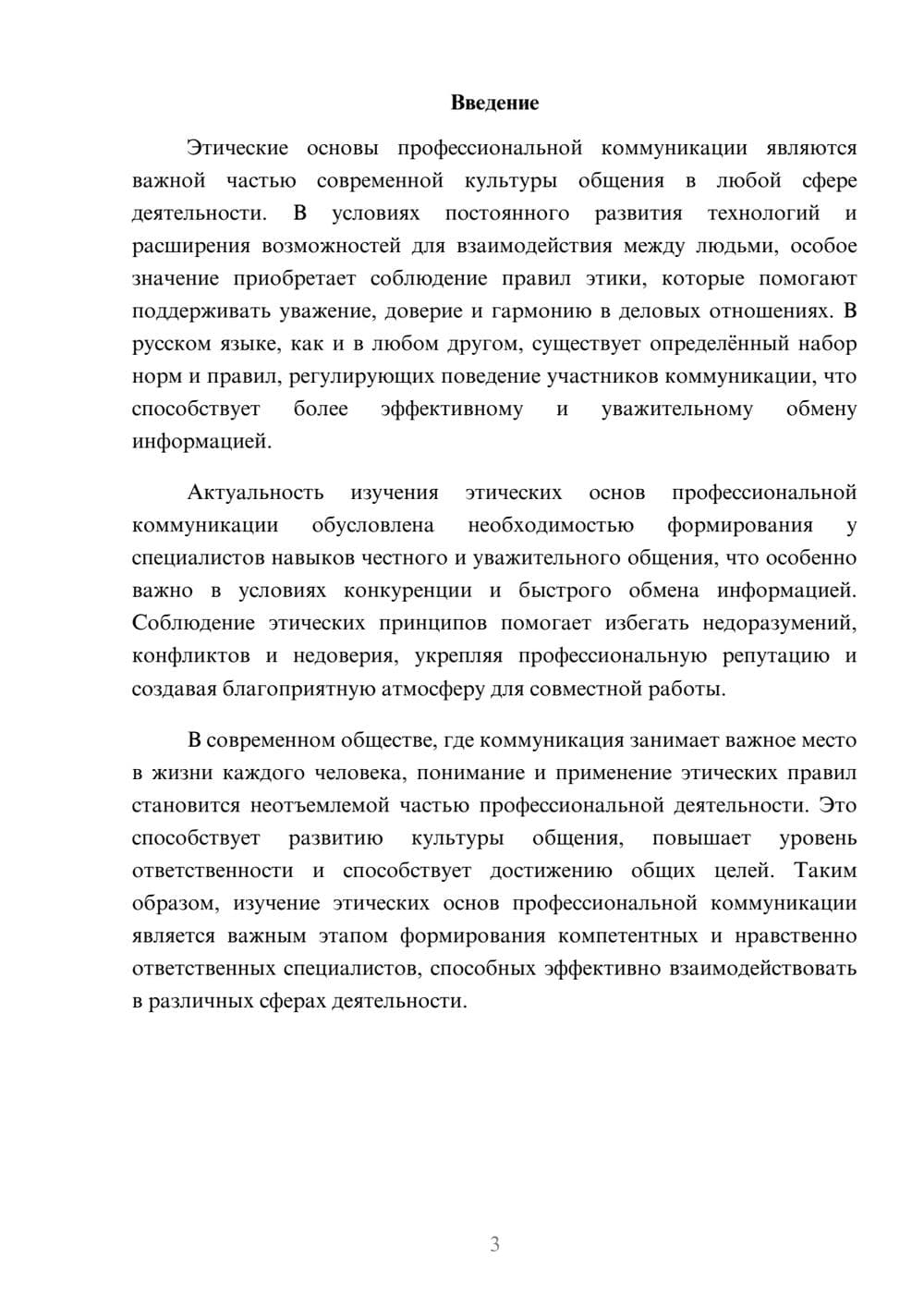 Предпросмотр доклада 3