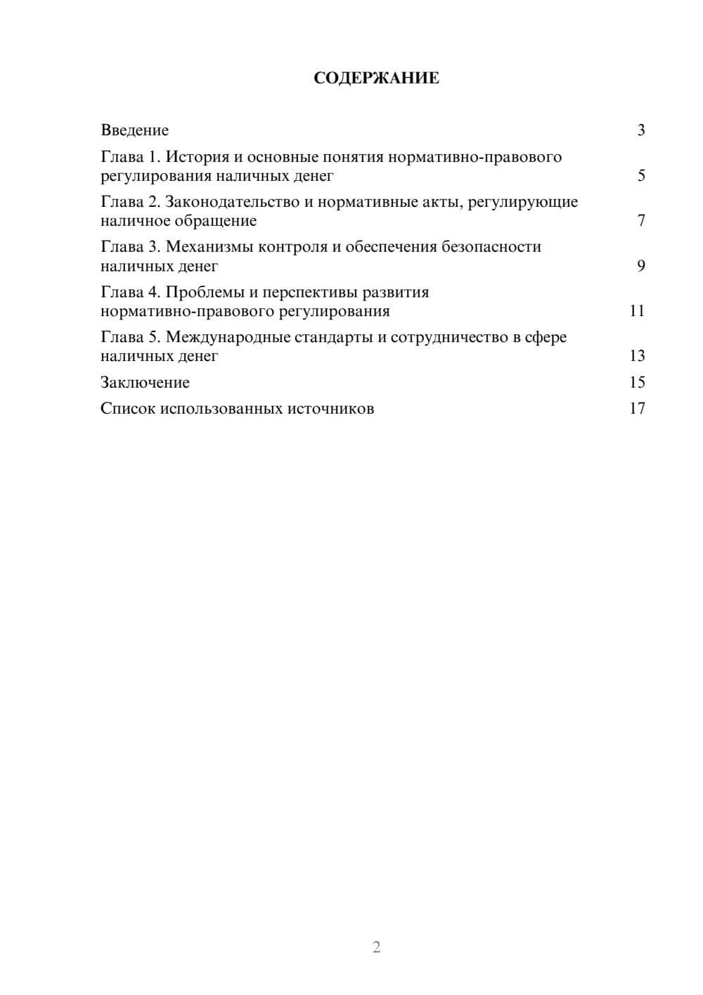 Предпросмотр реферата 2