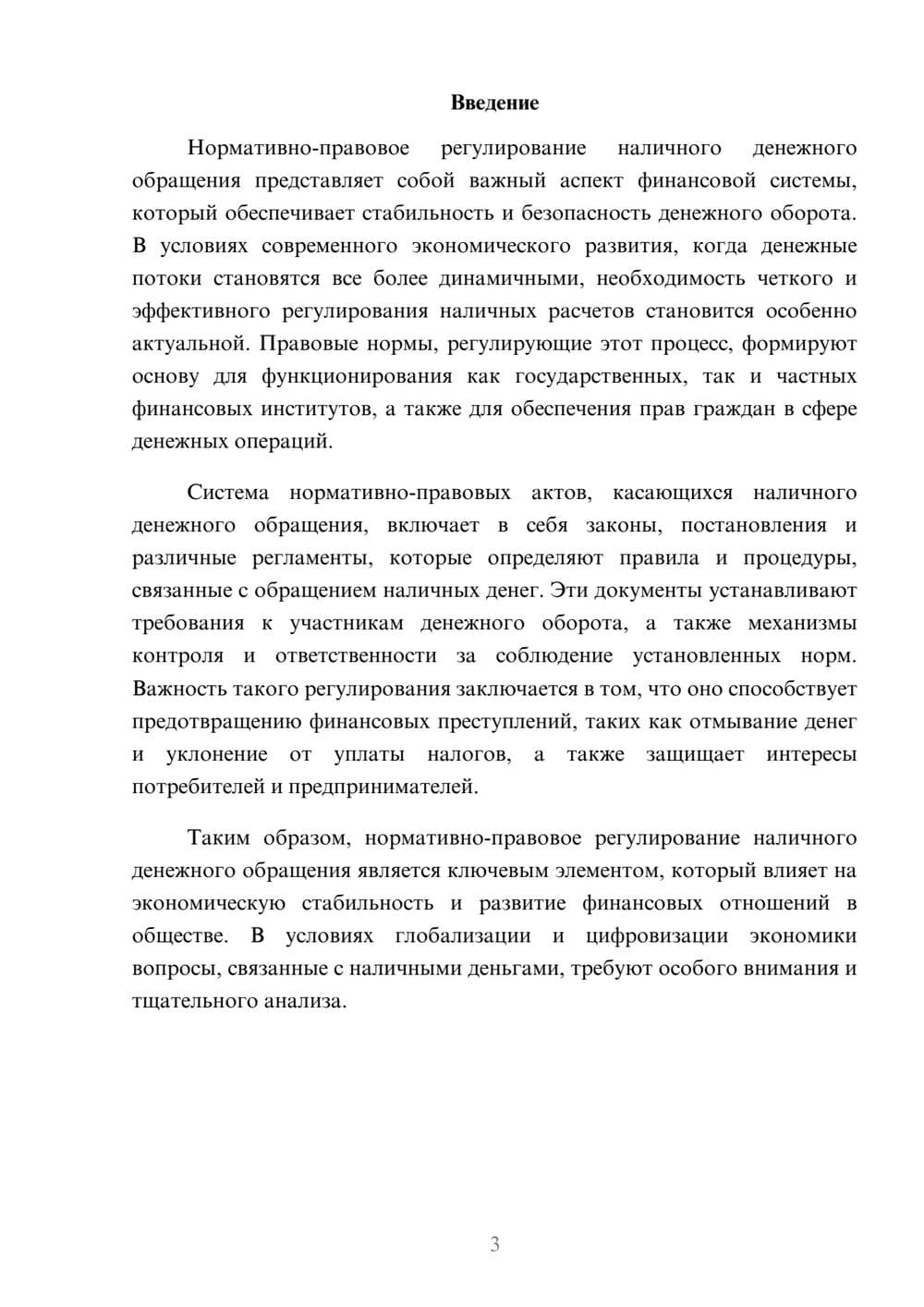 Предпросмотр реферата 3