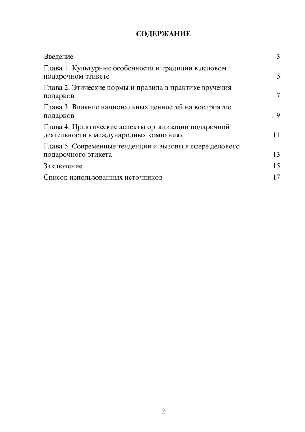 Предпросмотр реферата 2