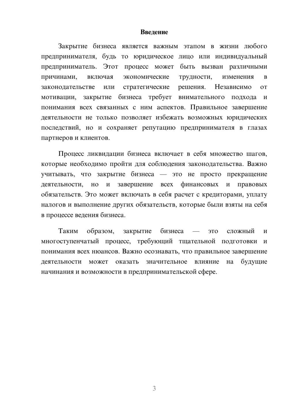 Предпросмотр реферата 3