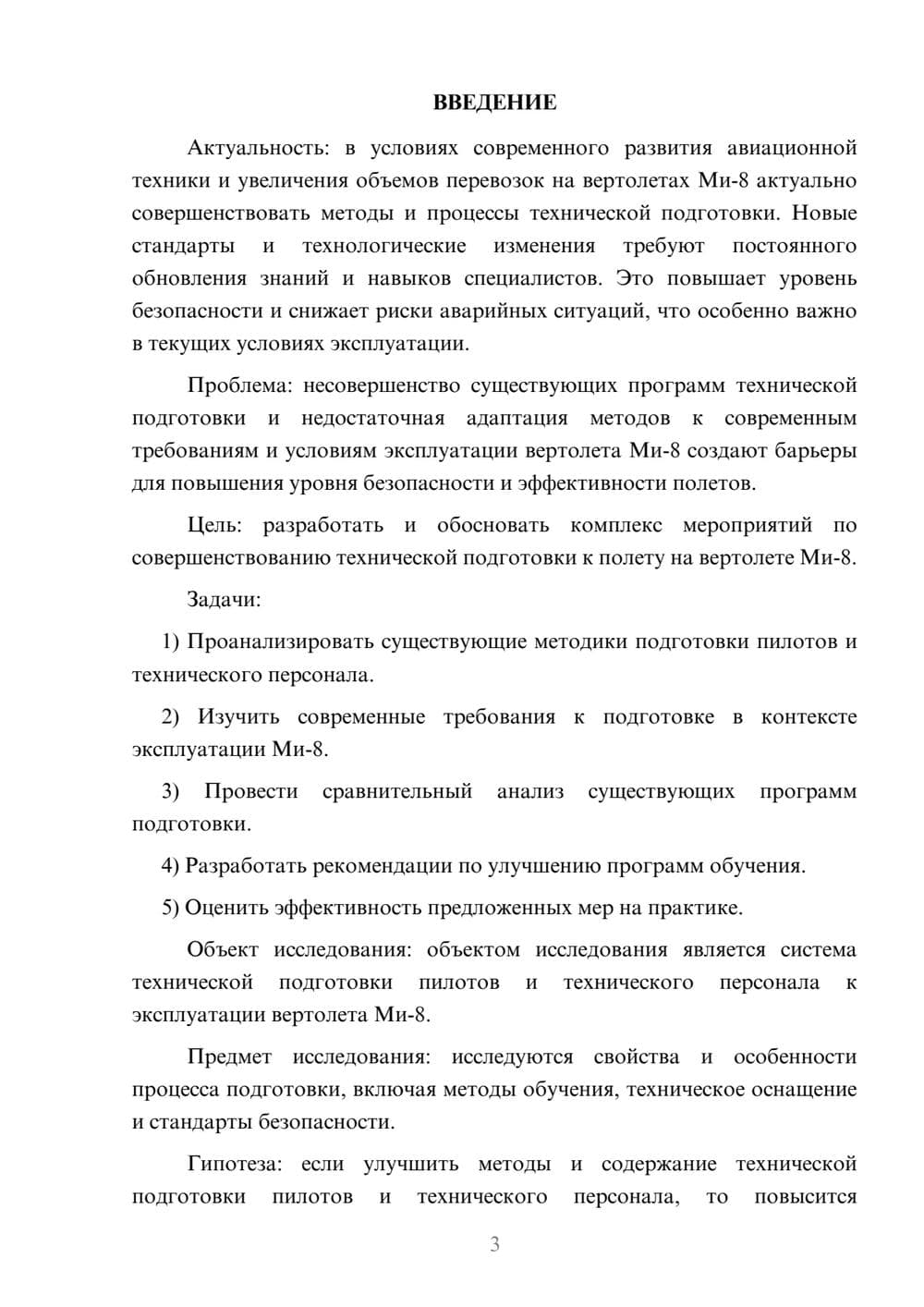 Предпросмотр курсовой работы 3
