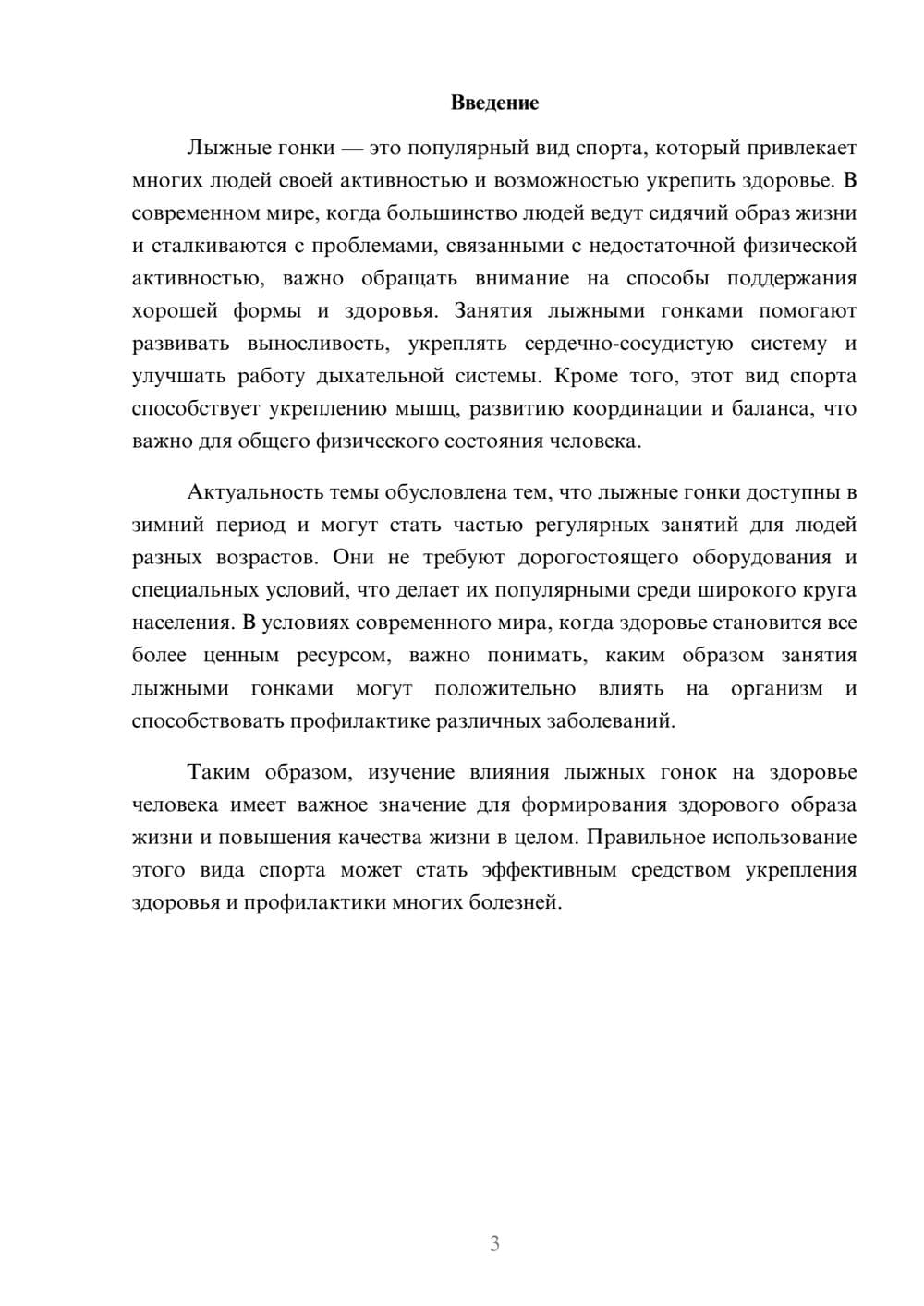 Предпросмотр доклада 3