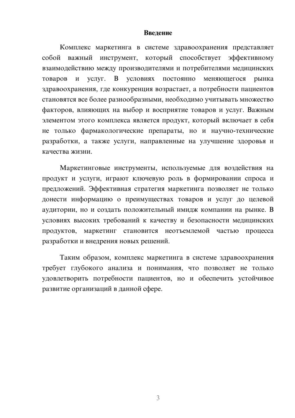 Предпросмотр реферата 3