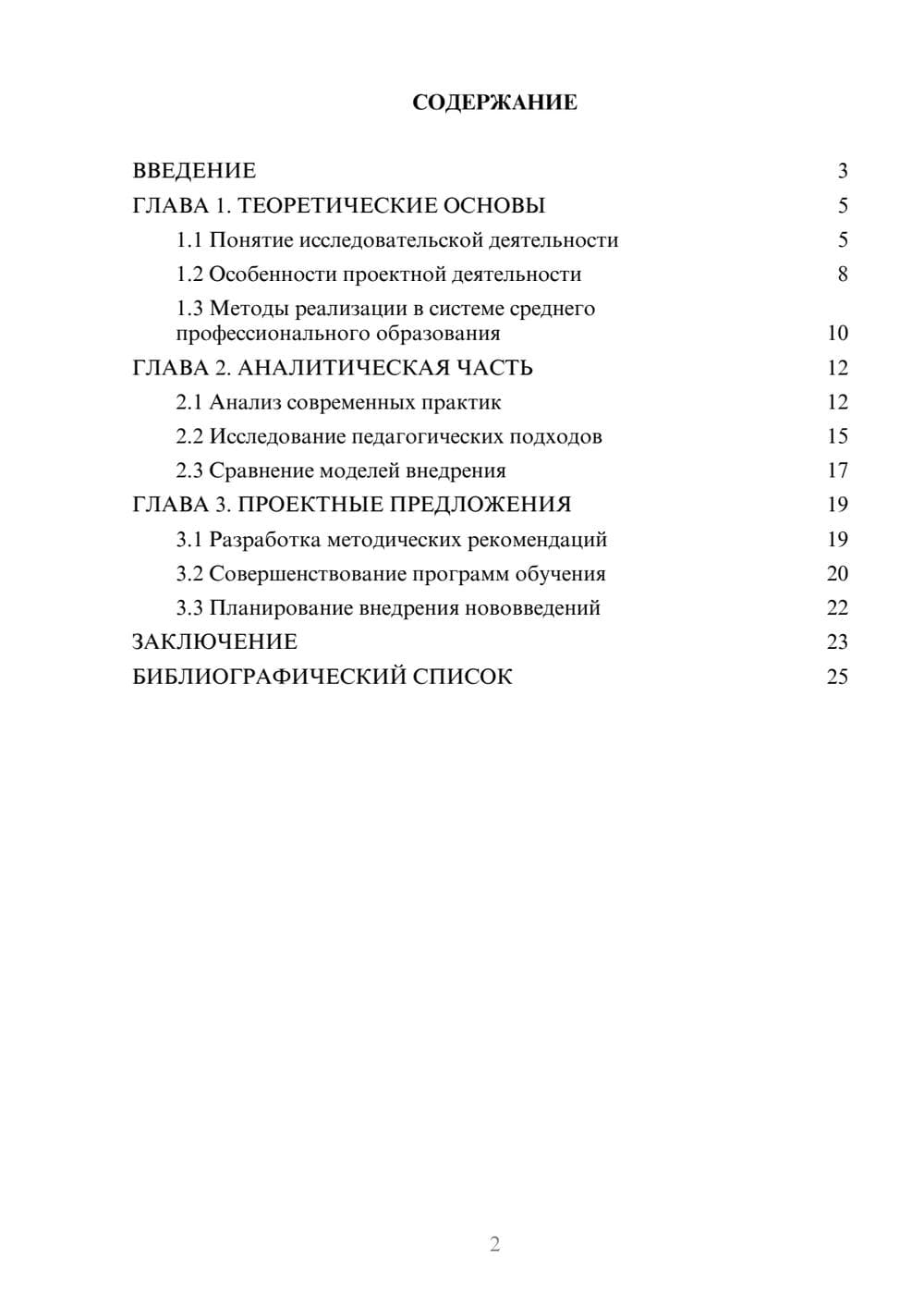 Предпросмотр курсовой работы 2