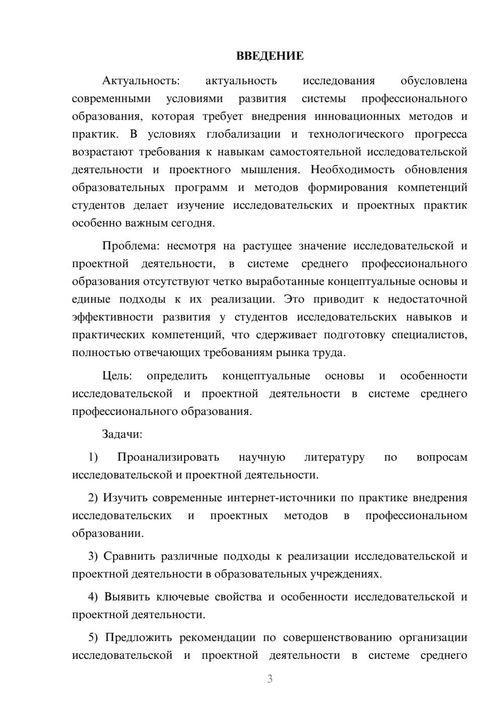 Предпросмотр курсовой работы 3
