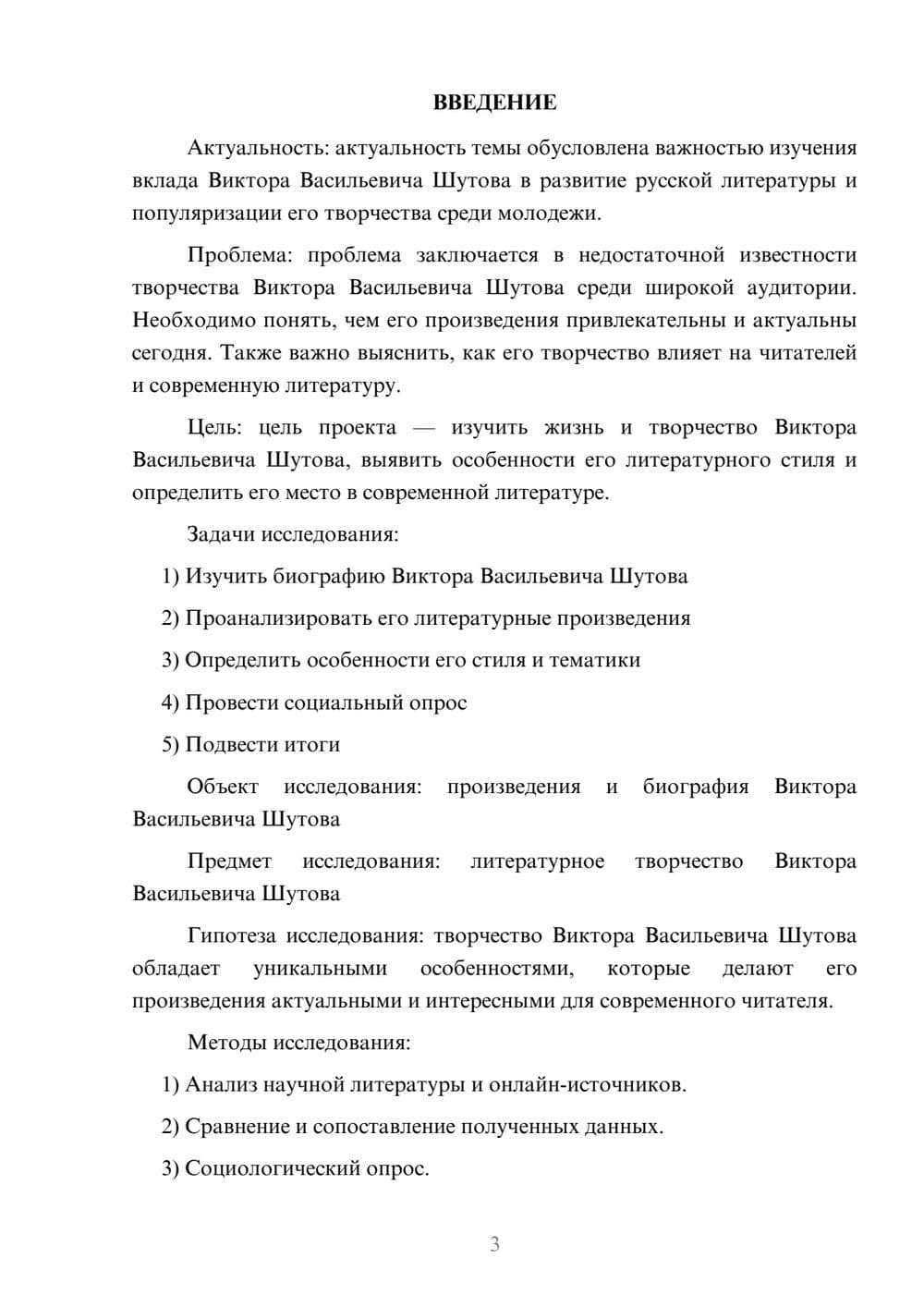 Предпросмотр проекта 3