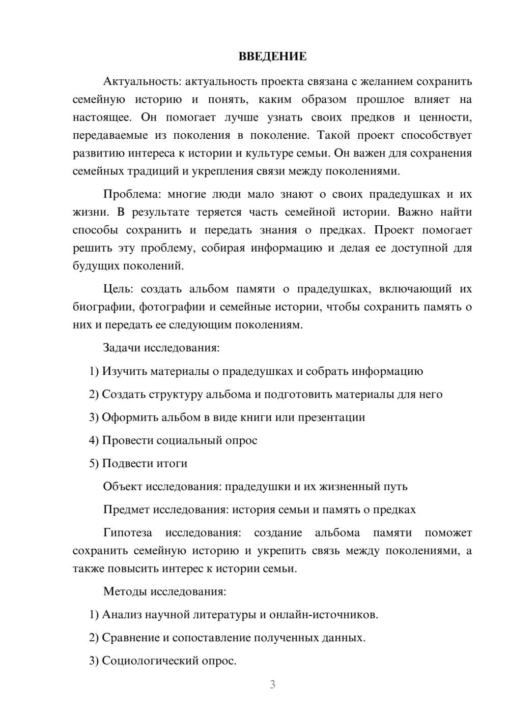 Предпросмотр проекта 3