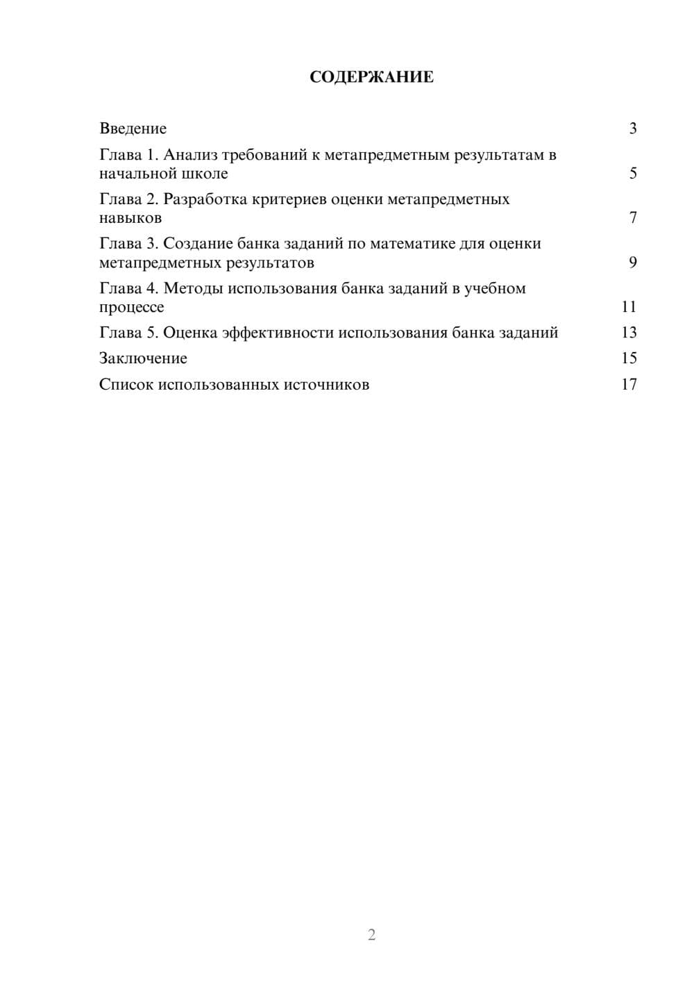 Предпросмотр реферата 2