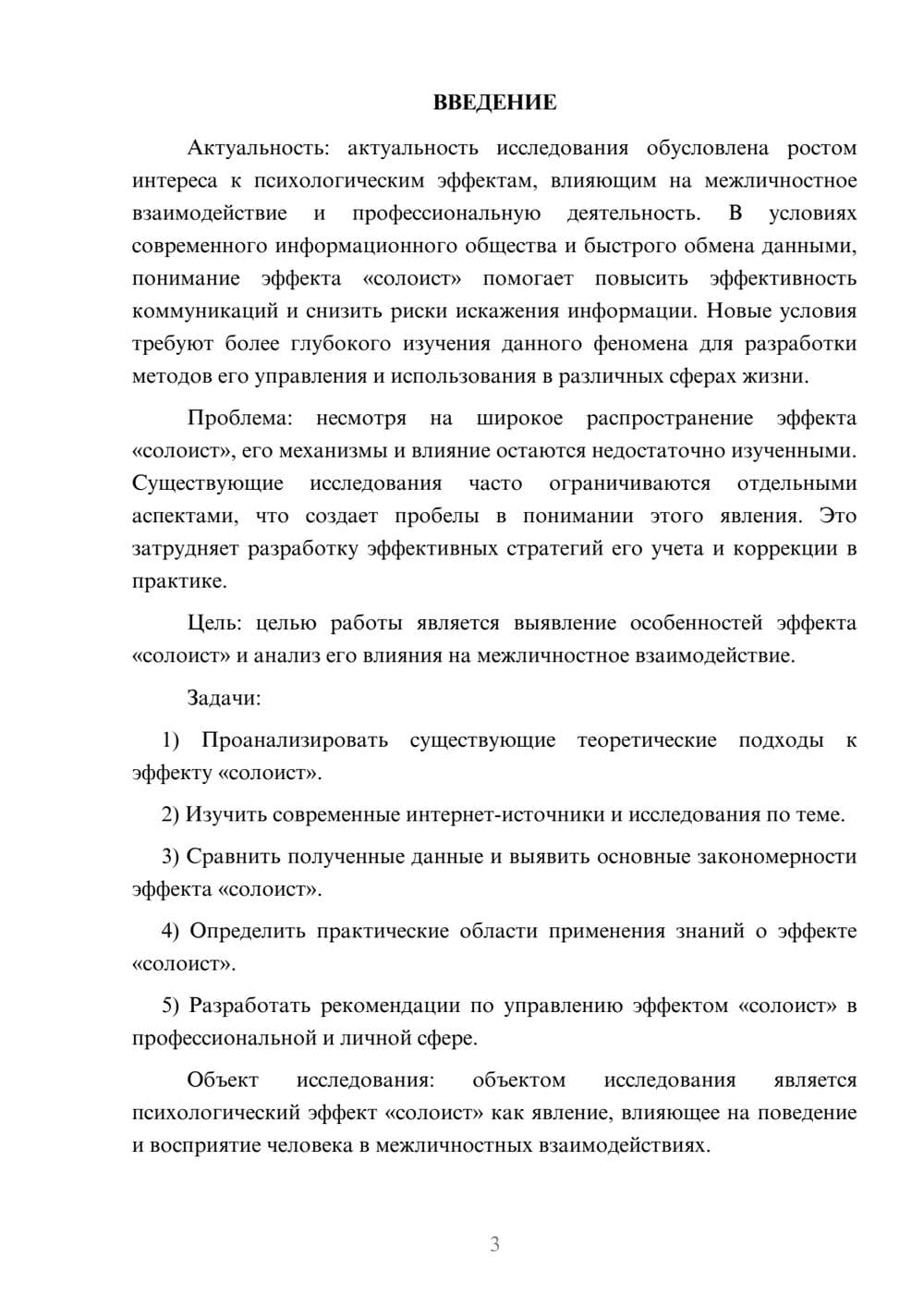 Предпросмотр курсовой работы 3