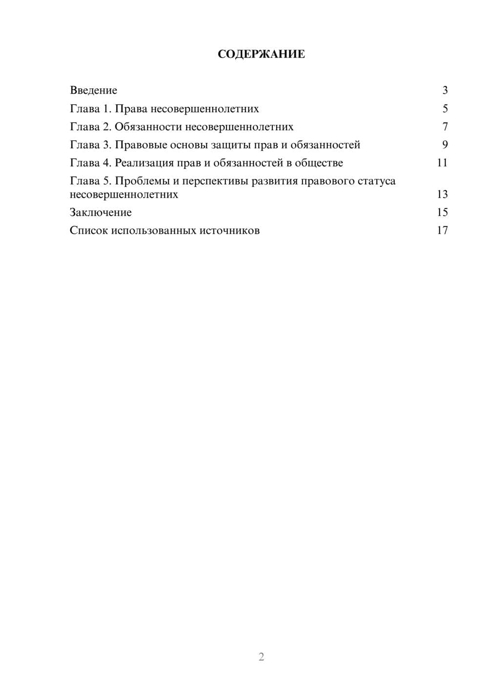 Предпросмотр реферата 2