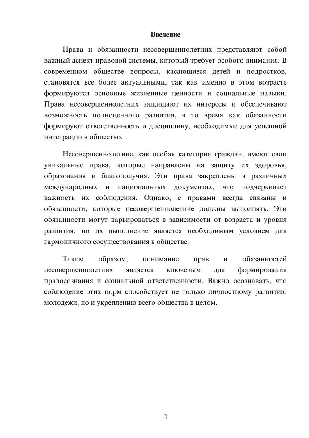 Предпросмотр реферата 3