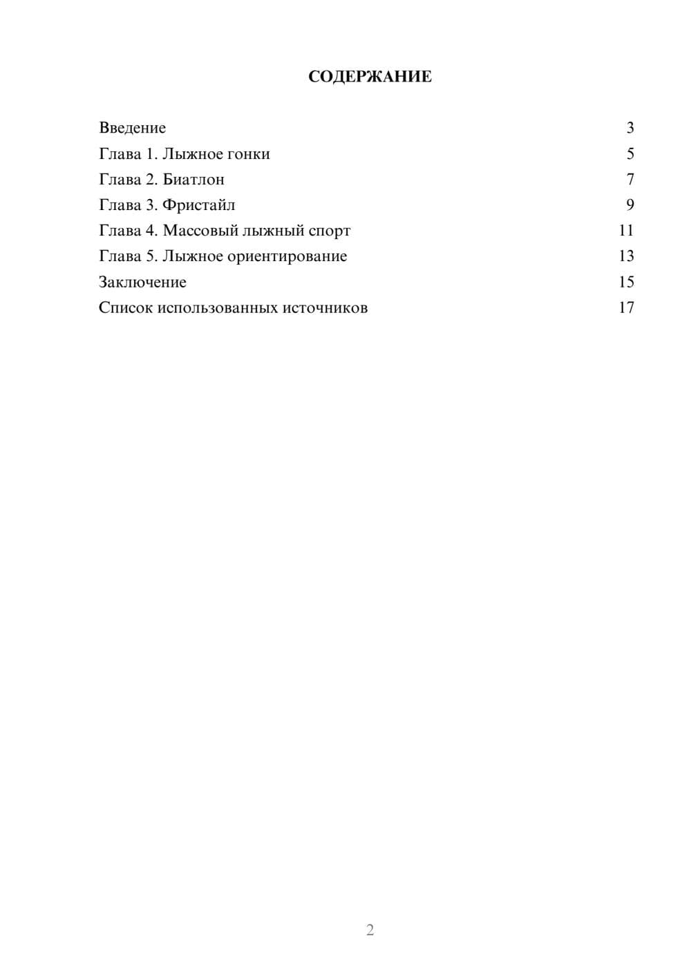 Предпросмотр реферата 2