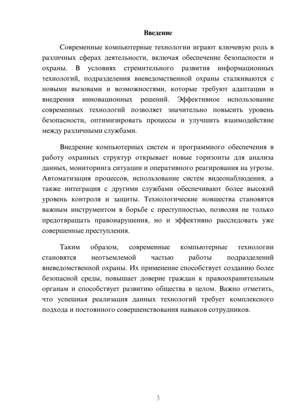 Предпросмотр реферата 3