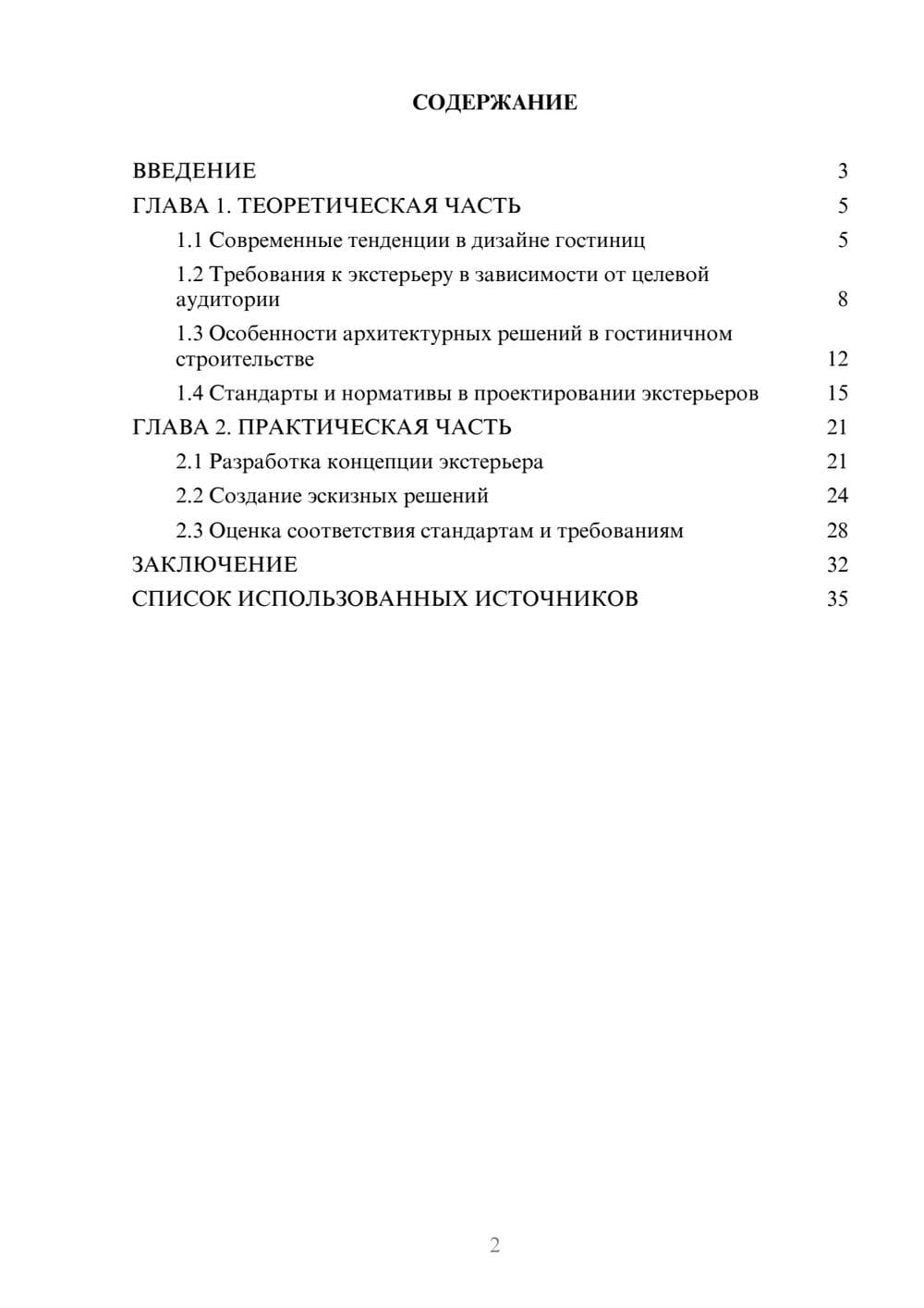 Предпросмотр курсовой работы 2