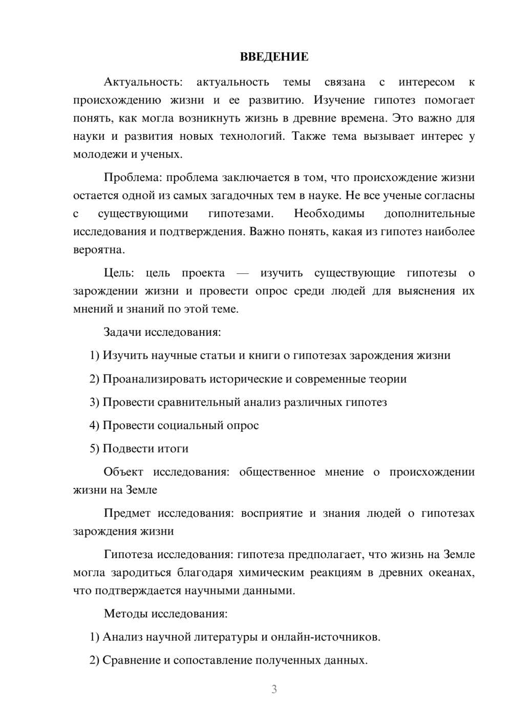 Предпросмотр проекта 3