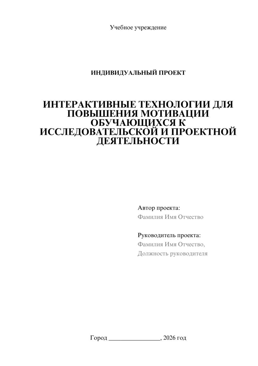 Предпросмотр проекта 1
