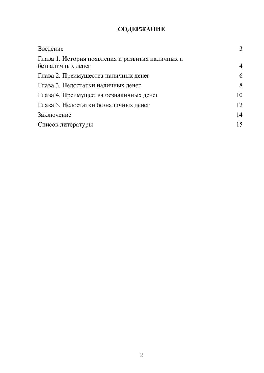 Предпросмотр доклада 2