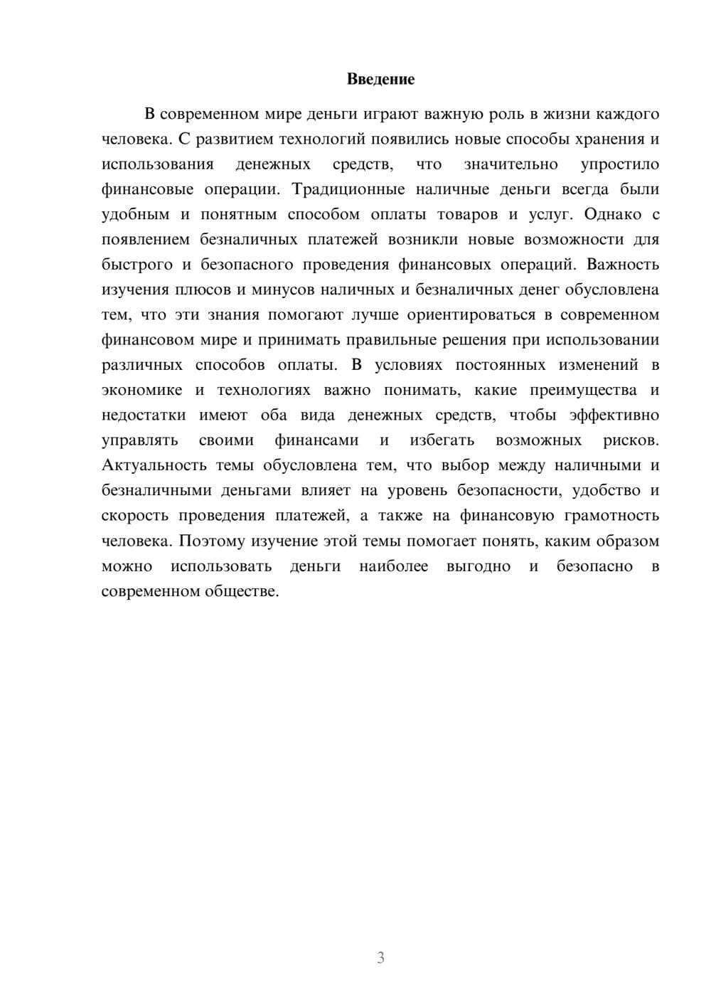 Предпросмотр доклада 3