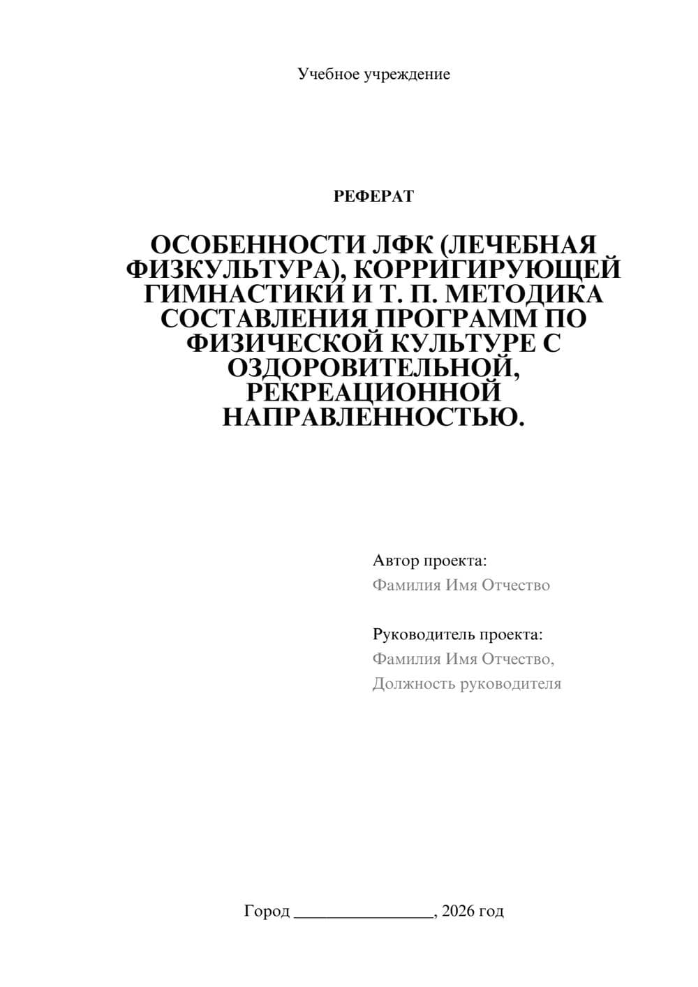 Предпросмотр реферата 1