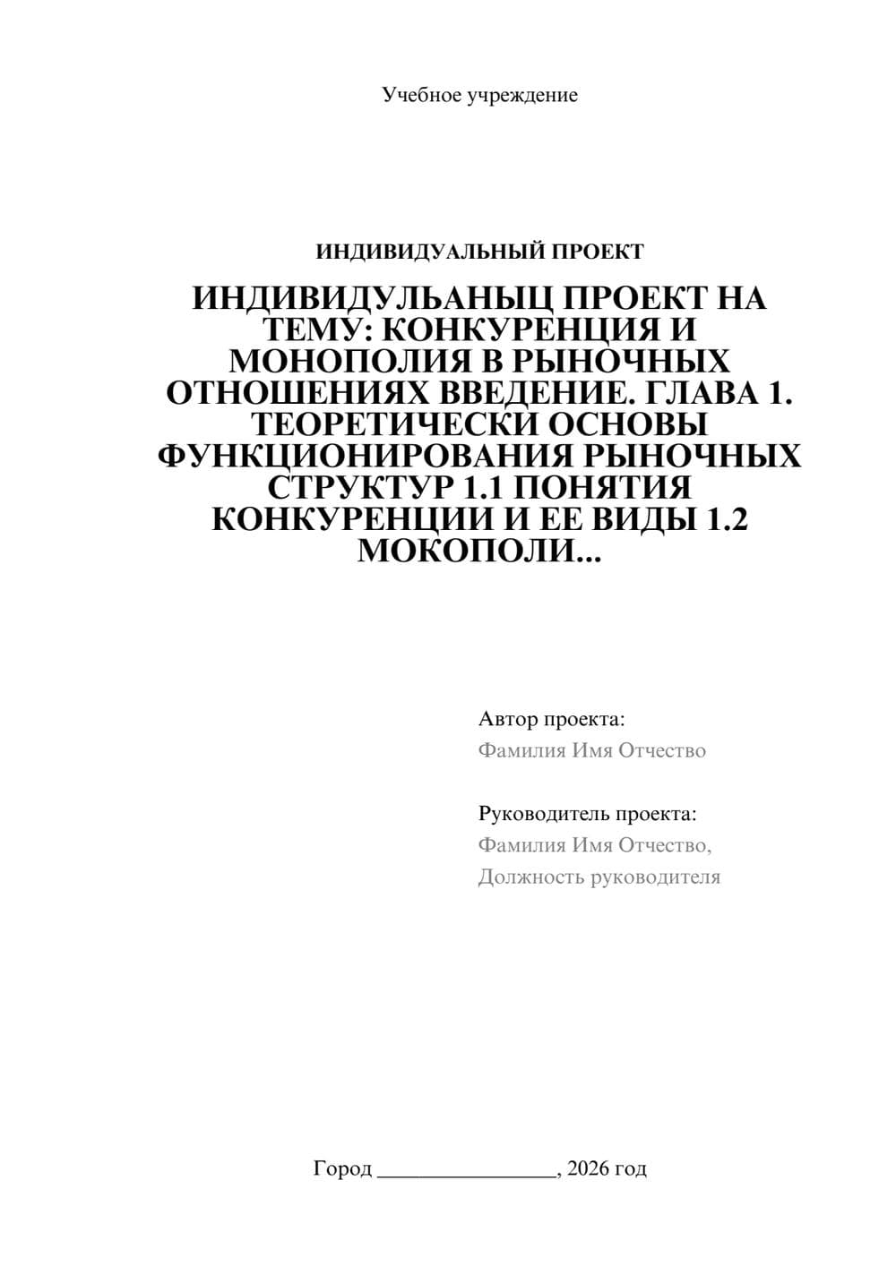Предпросмотр проекта 1