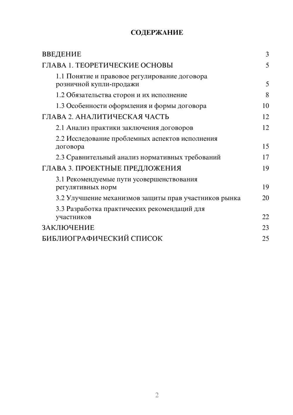 Предпросмотр курсовой работы 2