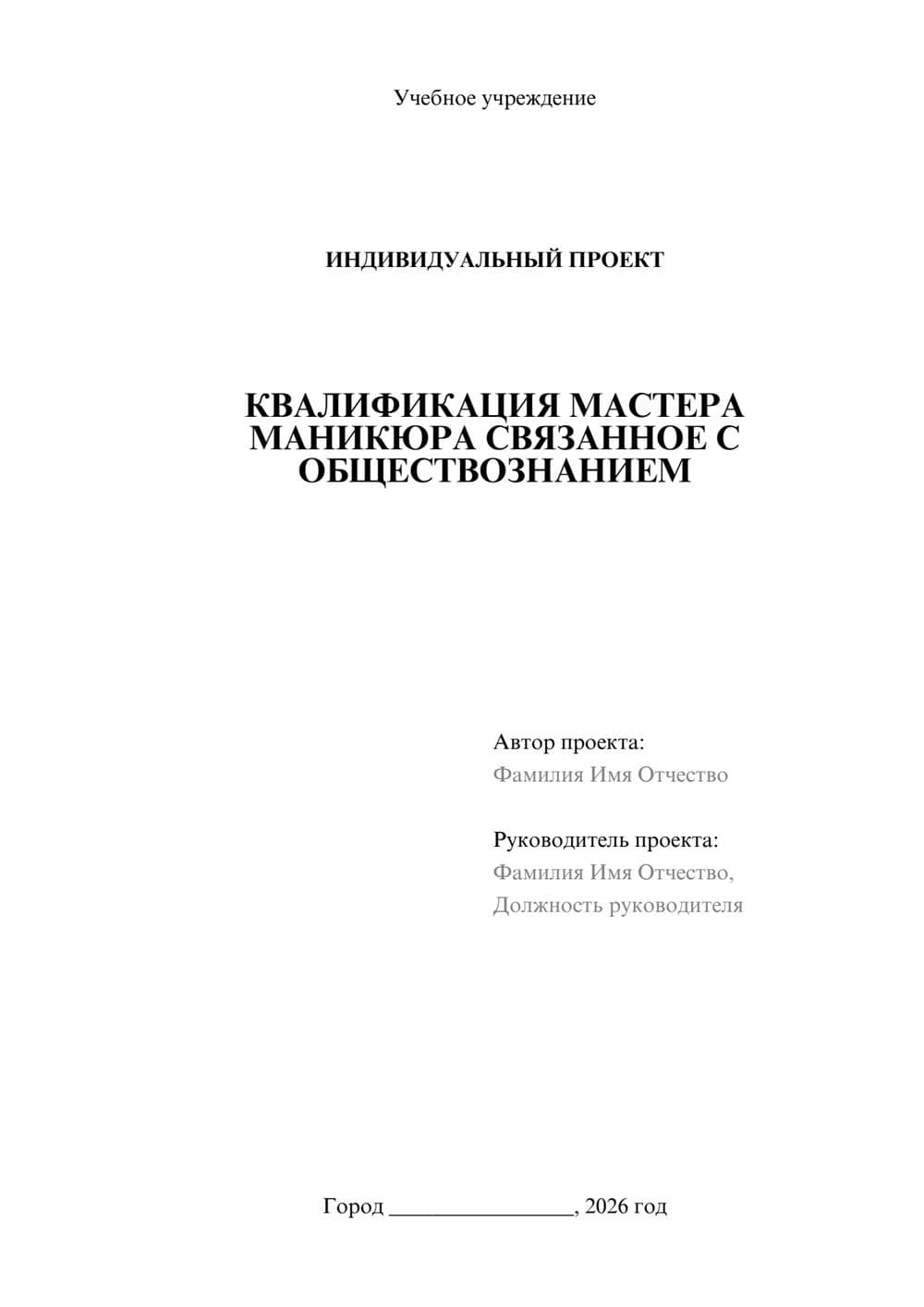 Предпросмотр проекта 1