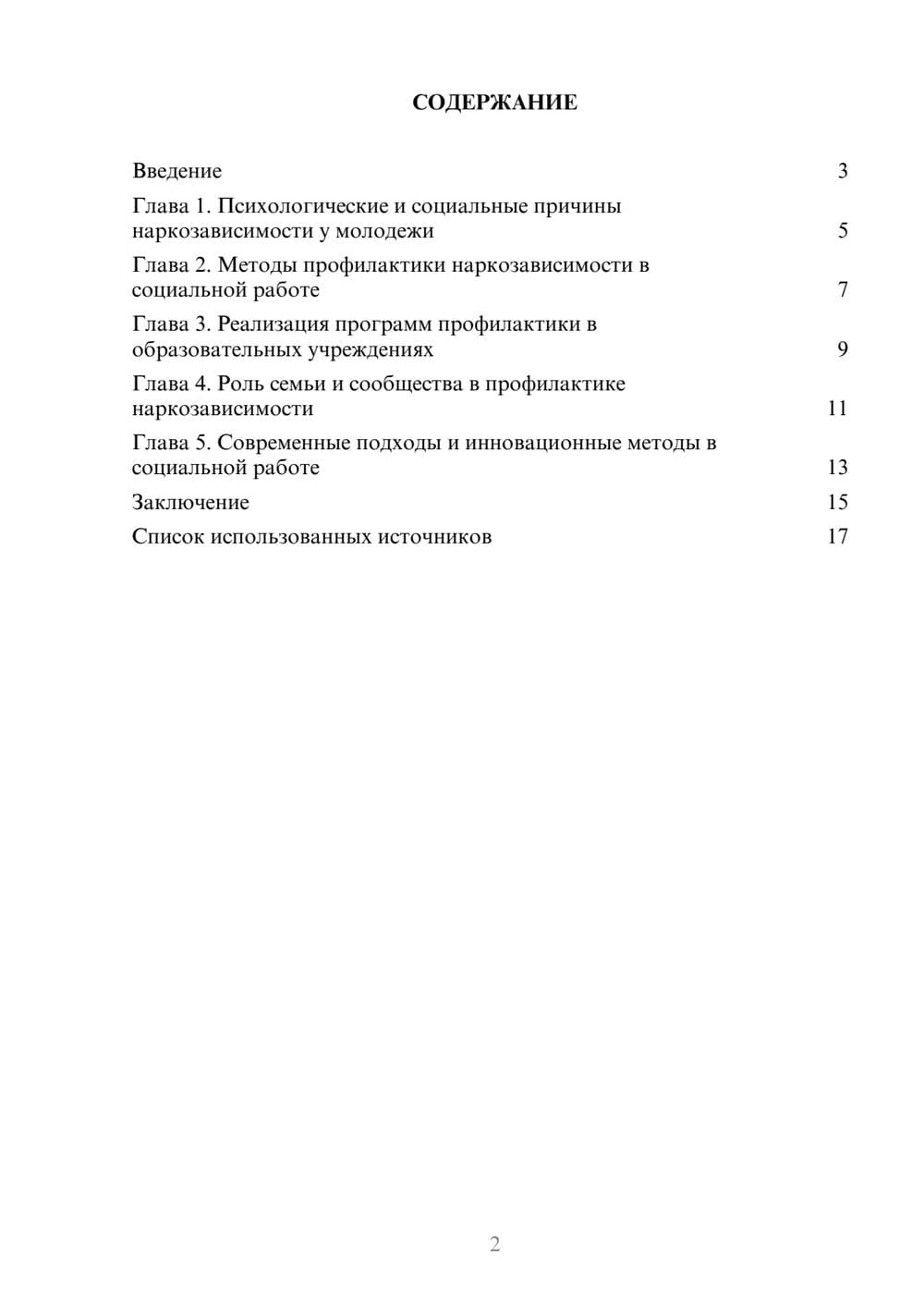 Предпросмотр реферата 2