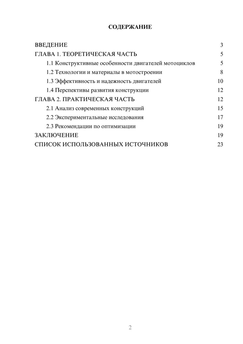 Предпросмотр курсовой работы 2