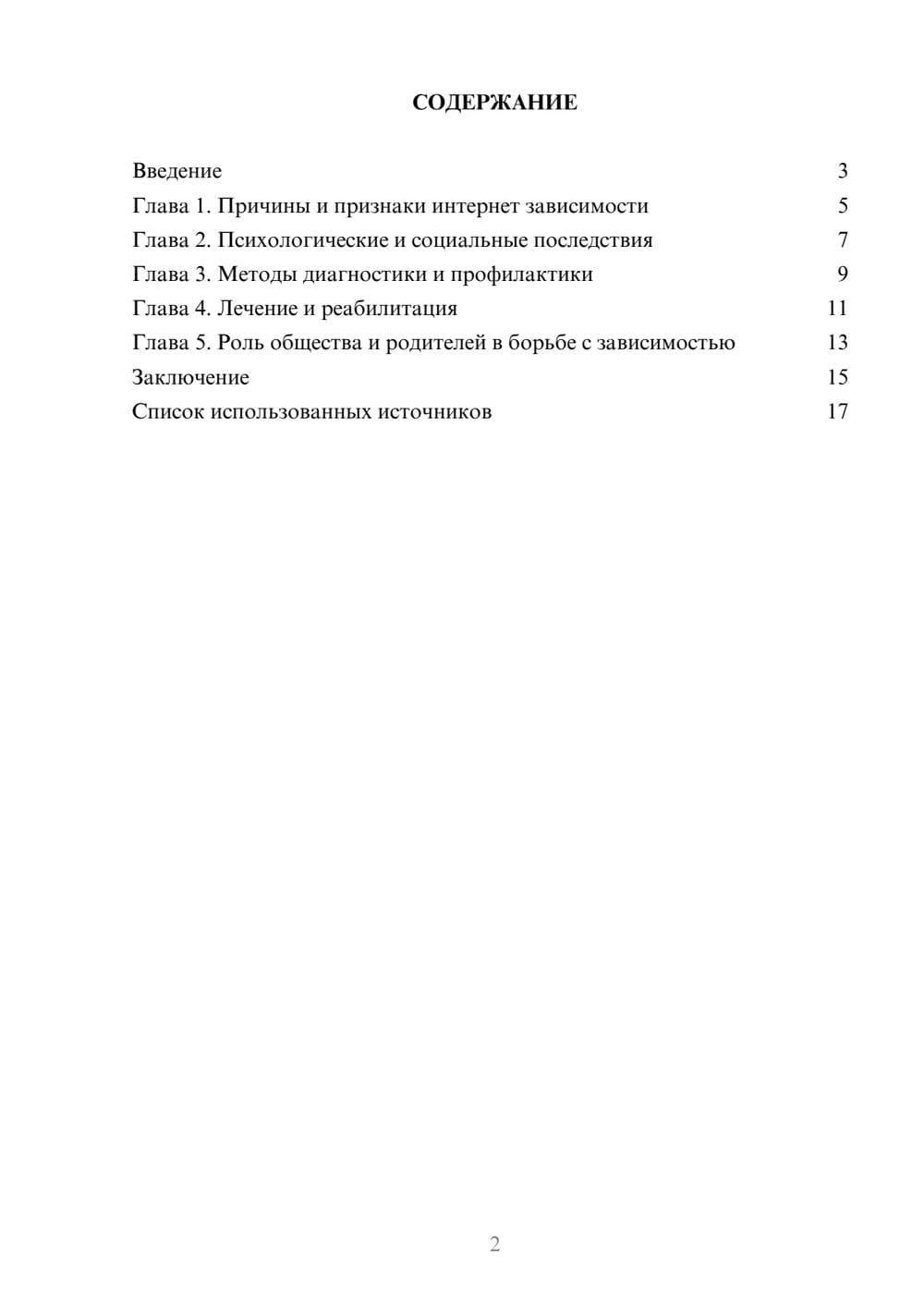 Предпросмотр реферата 2