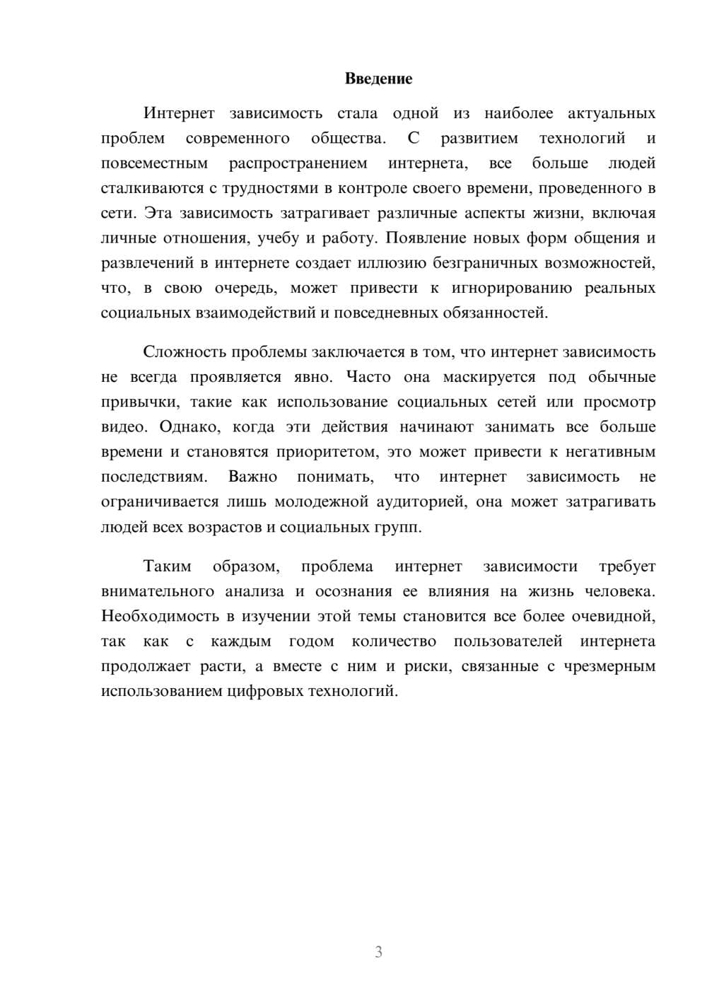 Предпросмотр реферата 3