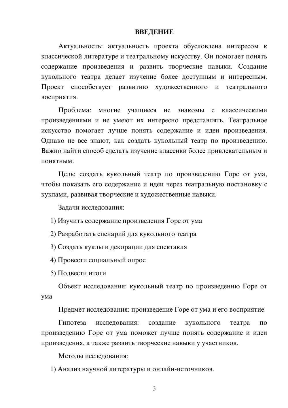 Предпросмотр проекта 3