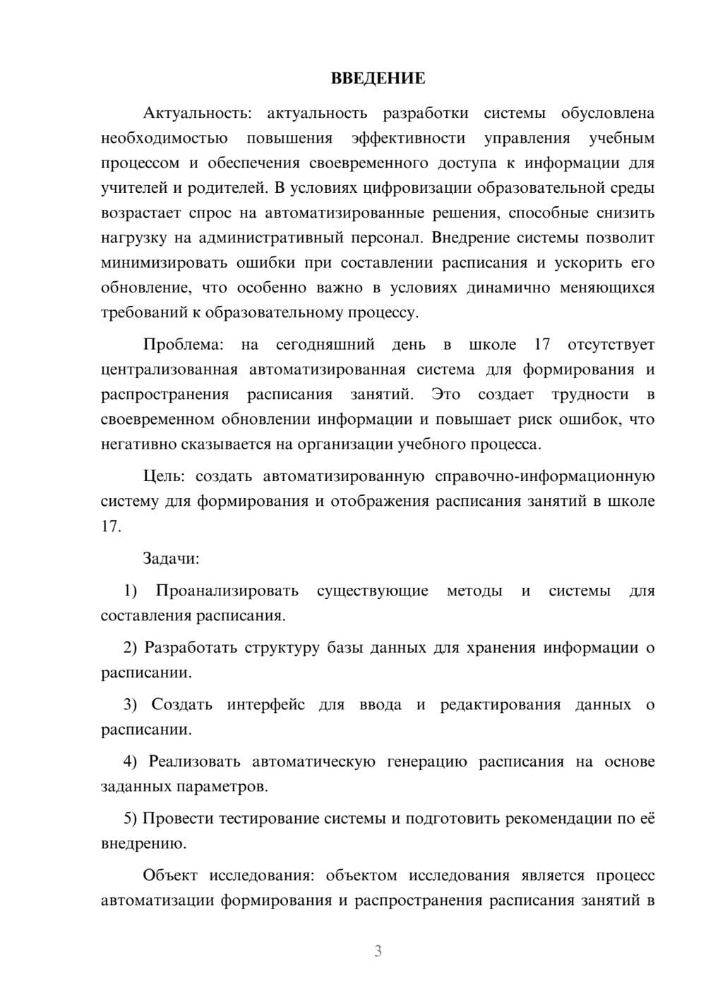 Предпросмотр курсовой работы 3