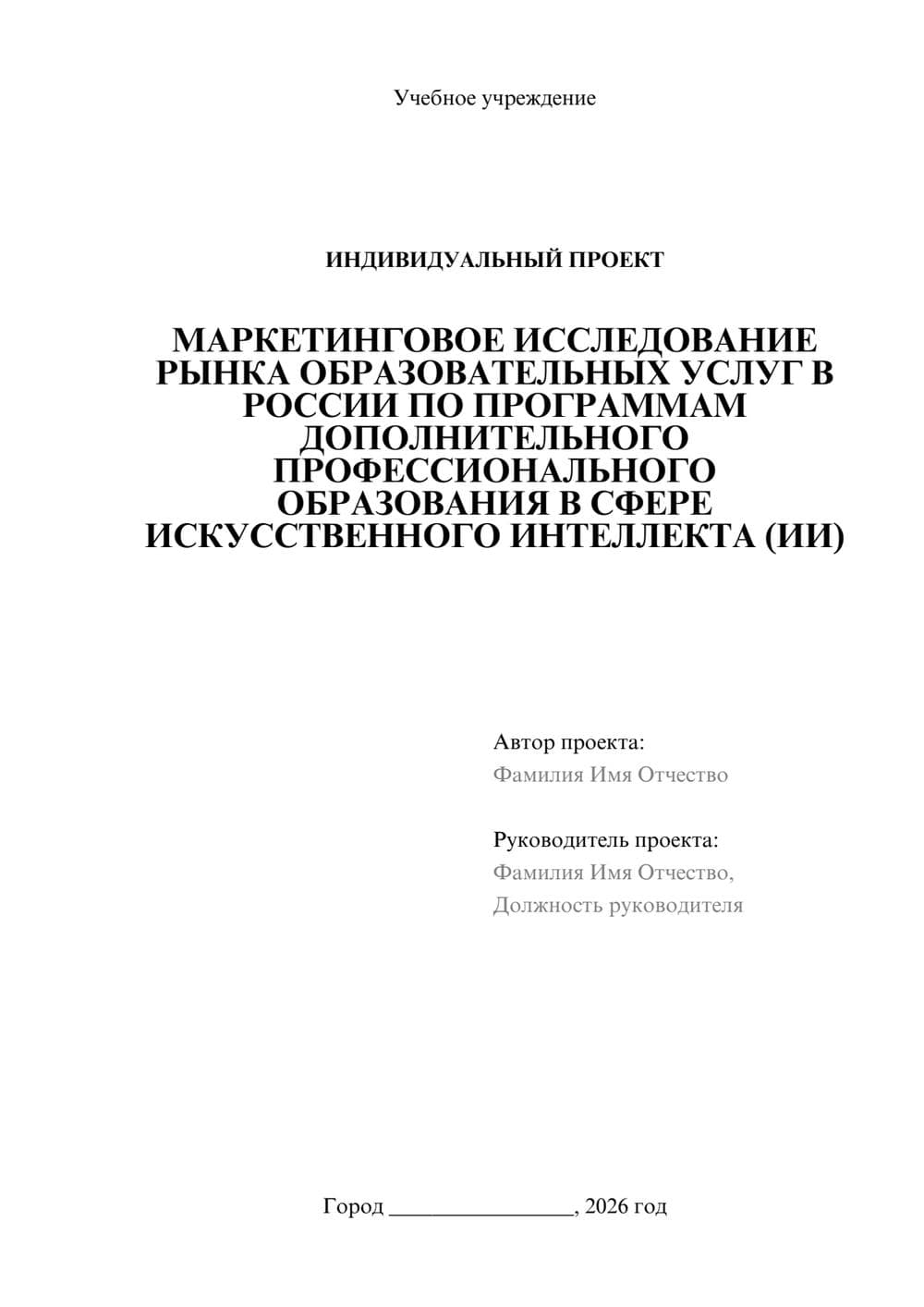 Предпросмотр проекта 1
