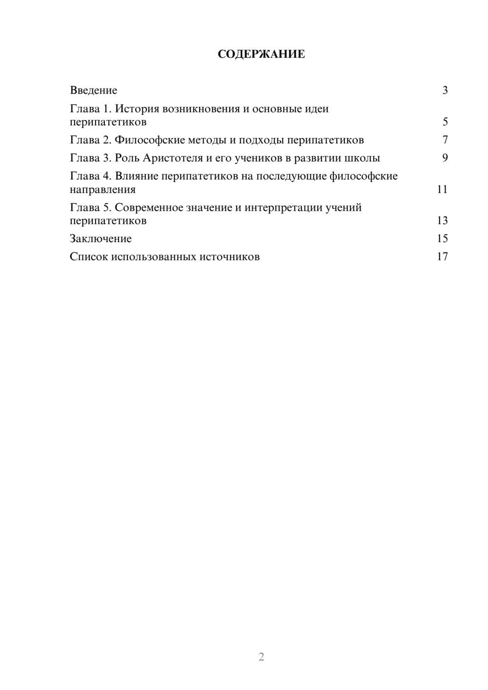 Предпросмотр реферата 2