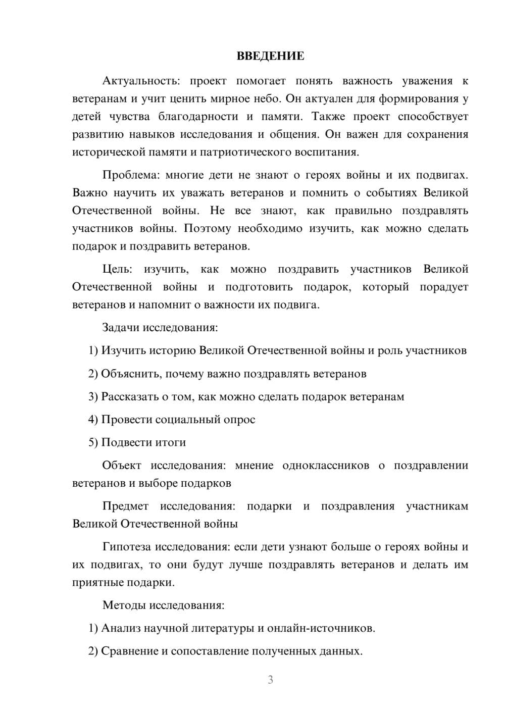 Предпросмотр проекта 3