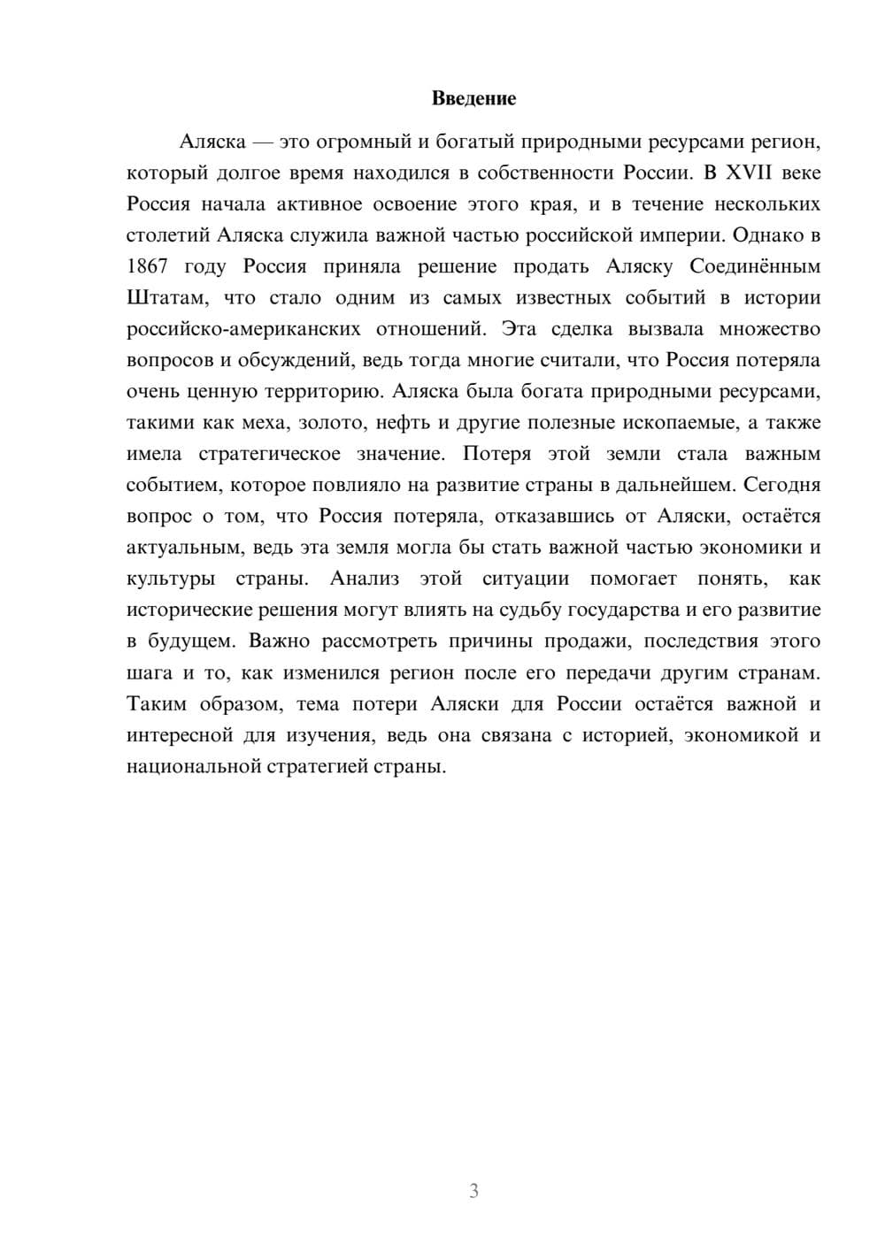 Предпросмотр доклада 3