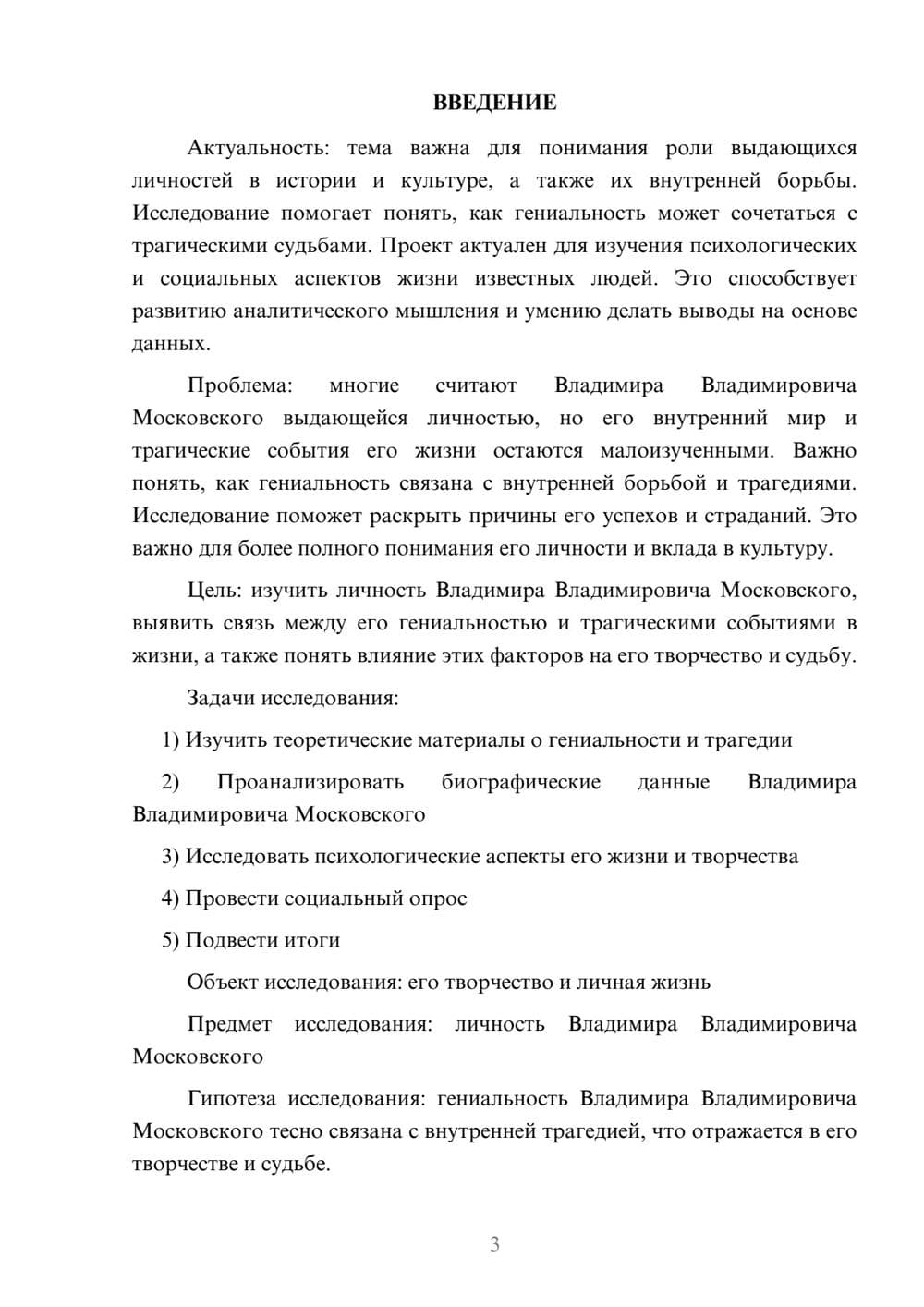 Предпросмотр проекта 3