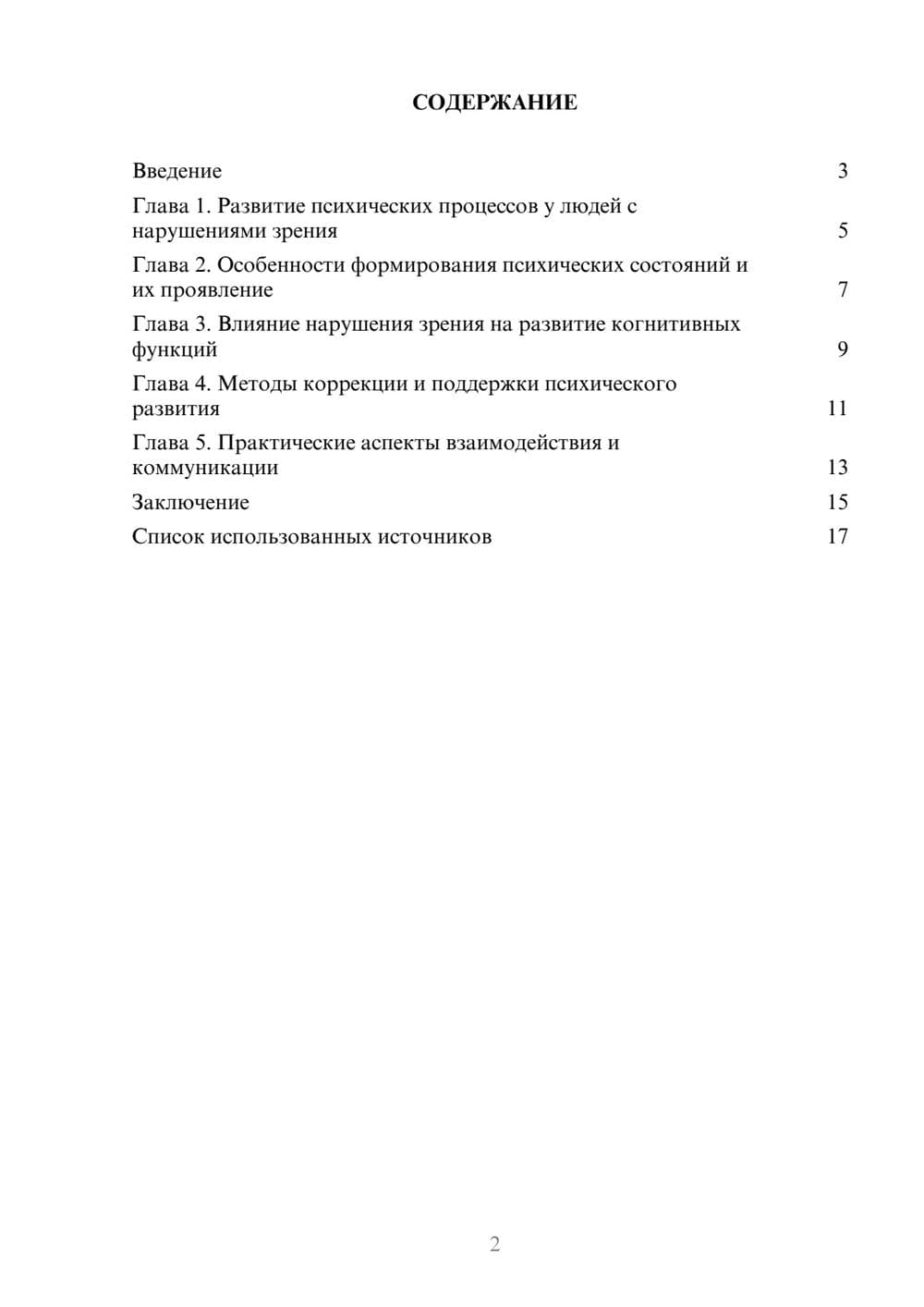Предпросмотр реферата 2