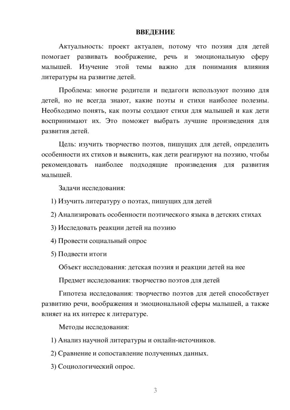 Предпросмотр проекта 3